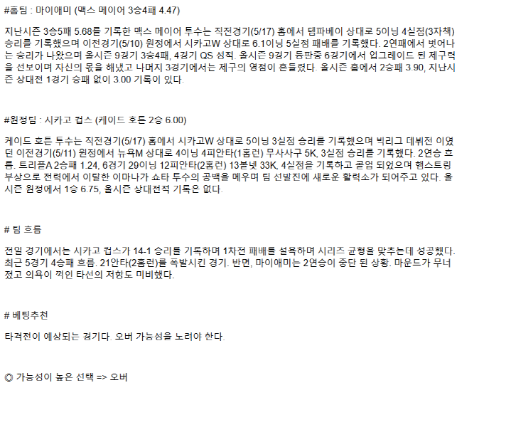 2025년 05월 22일 마이애미 시카고컵스 미국야구 중계 및 분석 올스티비