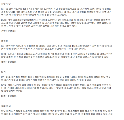 2025년 05월 11일 캔자스시티 보스턴 MLB 분석 및 중계 올스티비