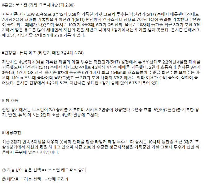 2025년 05월 22일 보스턴 뉴욕메츠 MLB 중계 및 분석 올스티비