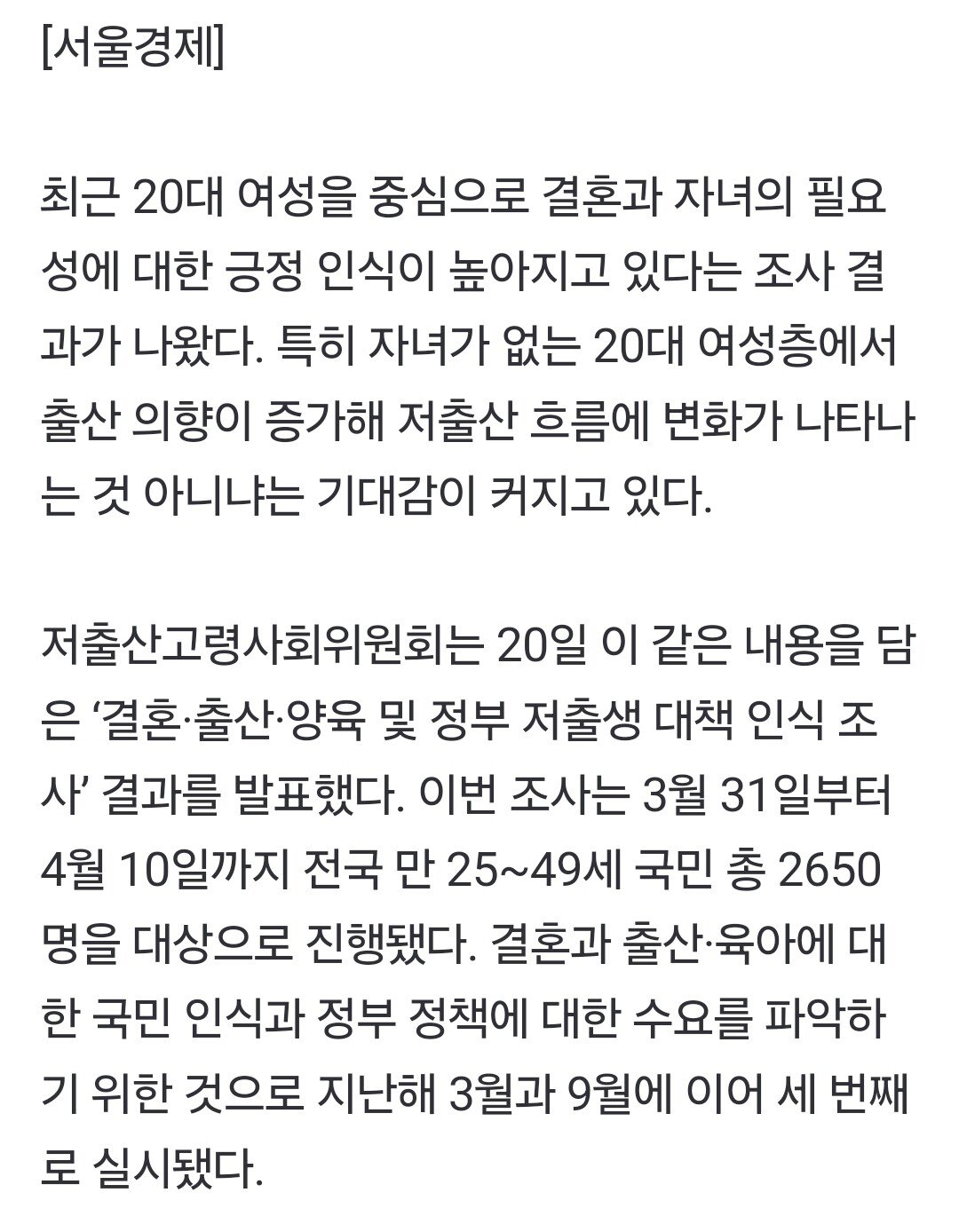 최근 미혼자 결혼의사   여자는 긍정적 남자는 기피