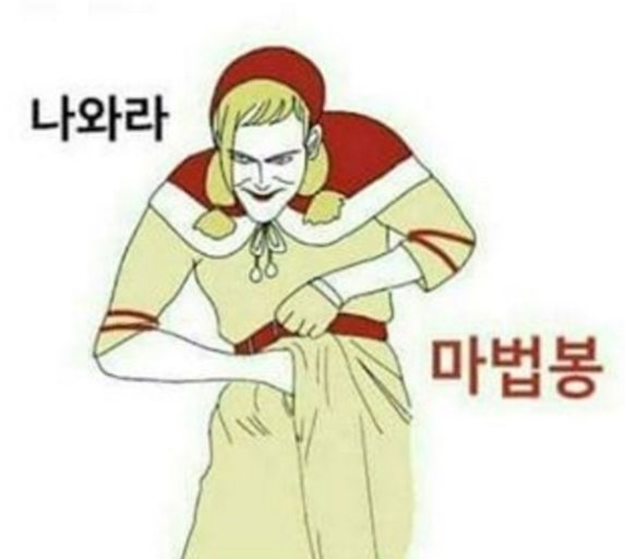 마법을 잘 봐 ㅋㅋ