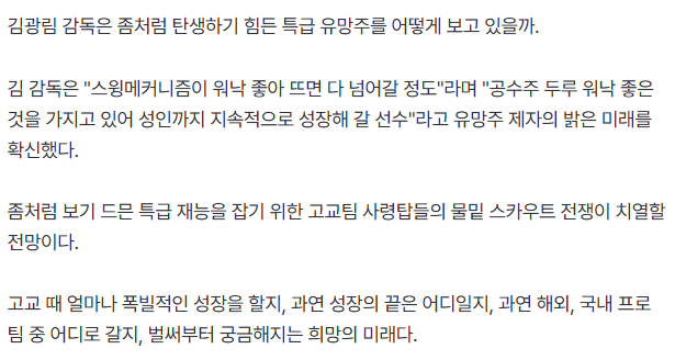 우리나라에도 오타니 같은 이도류가?? 나오나요?
