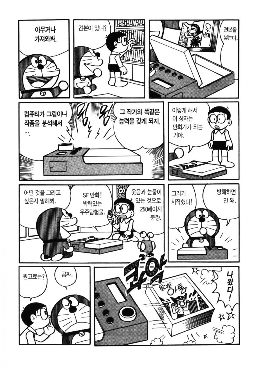 미래를 꿰뚫어본 도라에몽 작가