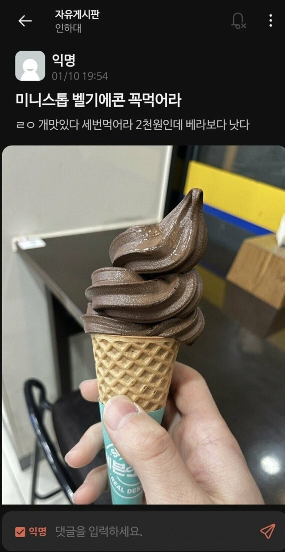 편의점 벨기에콘 꼭 먹어봐라
