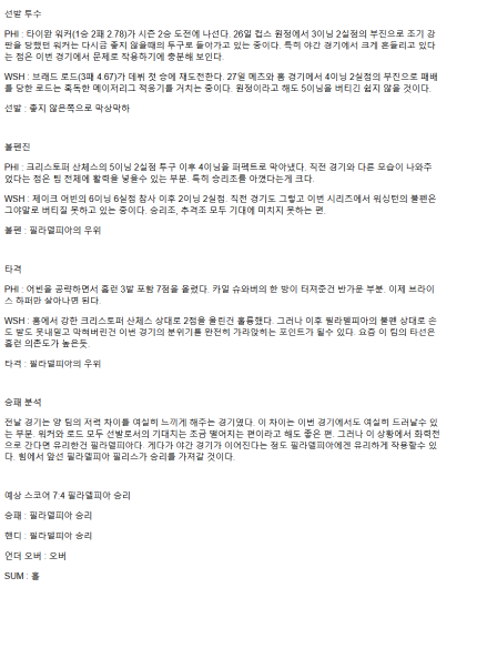 2025년 05월 02일 필라델피아 워싱턴 해외야구 중계 및 분석 올스티비