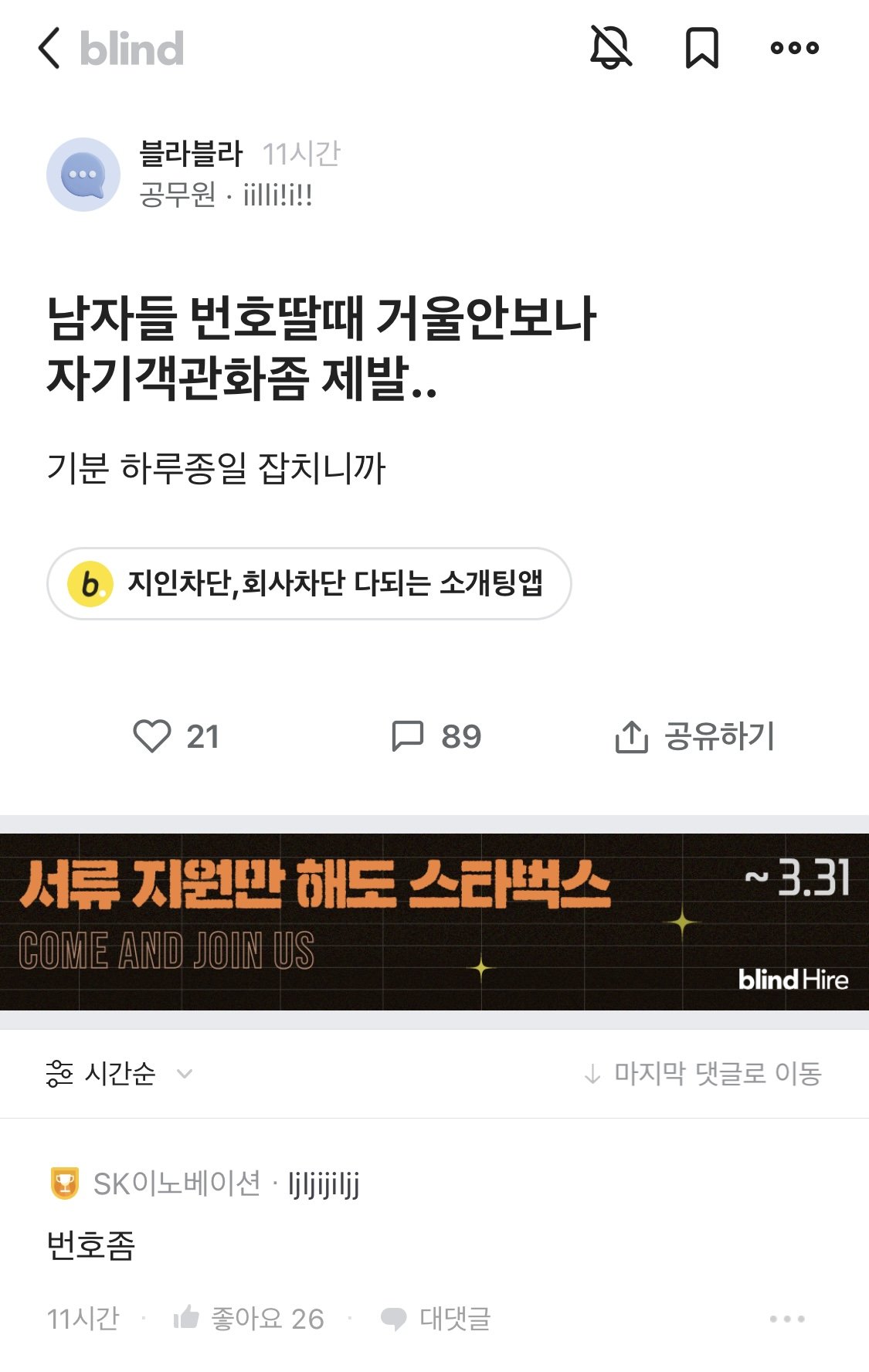 블라) 남자들 번호딸때 거울안보나 ???