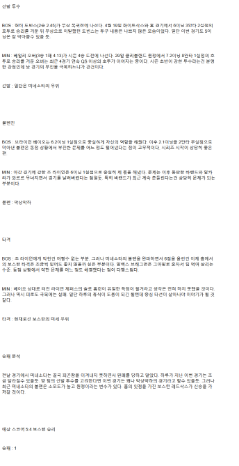 2025년 05월 04일 보스턴 미네소타 MLB 분석 및 중계 올스티비