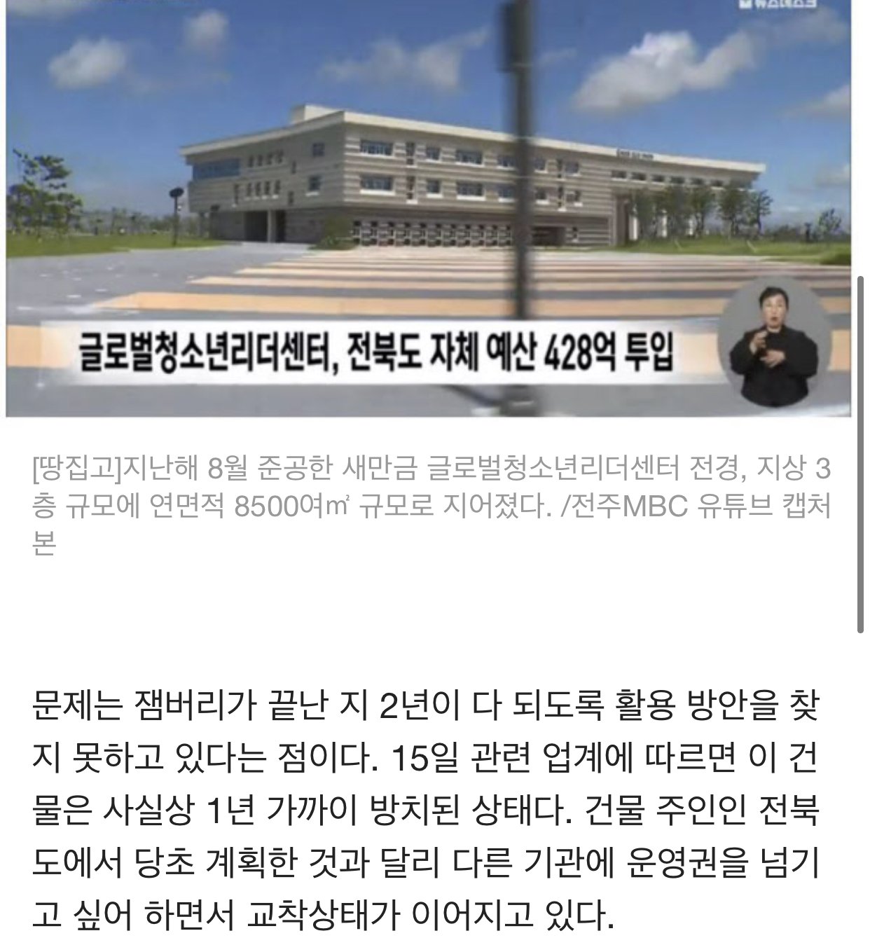 430억을 투입해 지은 잼버리 건물 근황