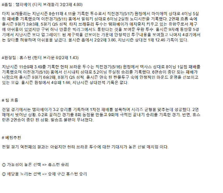 2025년 05월 22일 탬파베이 휴스턴 MLB 중계 및 분석 올스티비