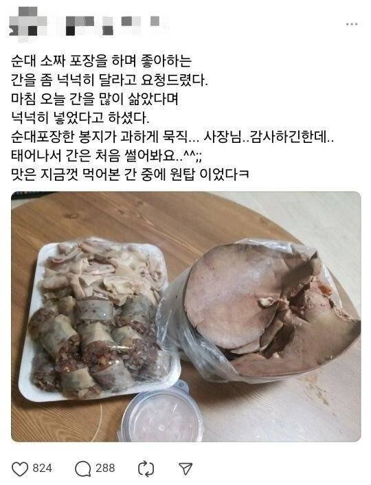 순대 간 좀 넉넉히 부탁드립니다