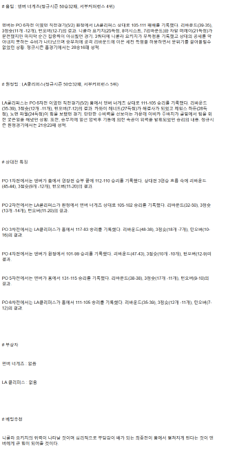 2025년 05월 04일 덴버 LA클리퍼스 미국농구 중계 및 분석 올스티비