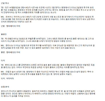 2025년 05월 11일 탬파베이 밀워키 미국야구 중계 및 분석 올스티비