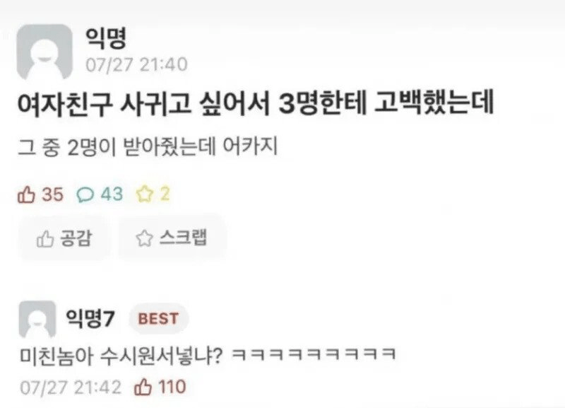 여친 사귀고 싶어서 여러군데 고백한 에타인