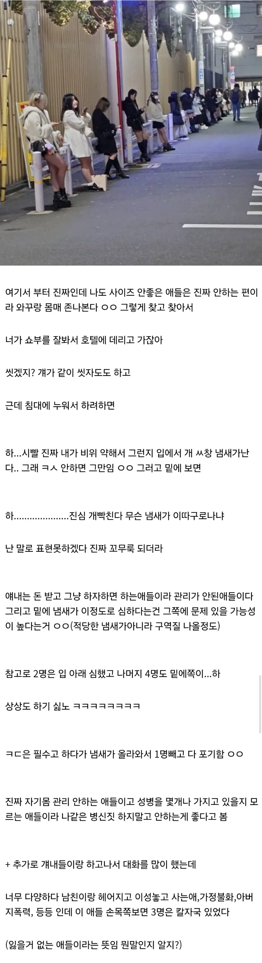 일본 길거리 성매매 후기