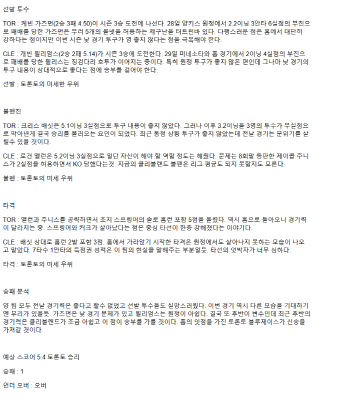 2025년 05월 04일 토론토 클리블랜드 미국야구 중계 및 분석 올스티비