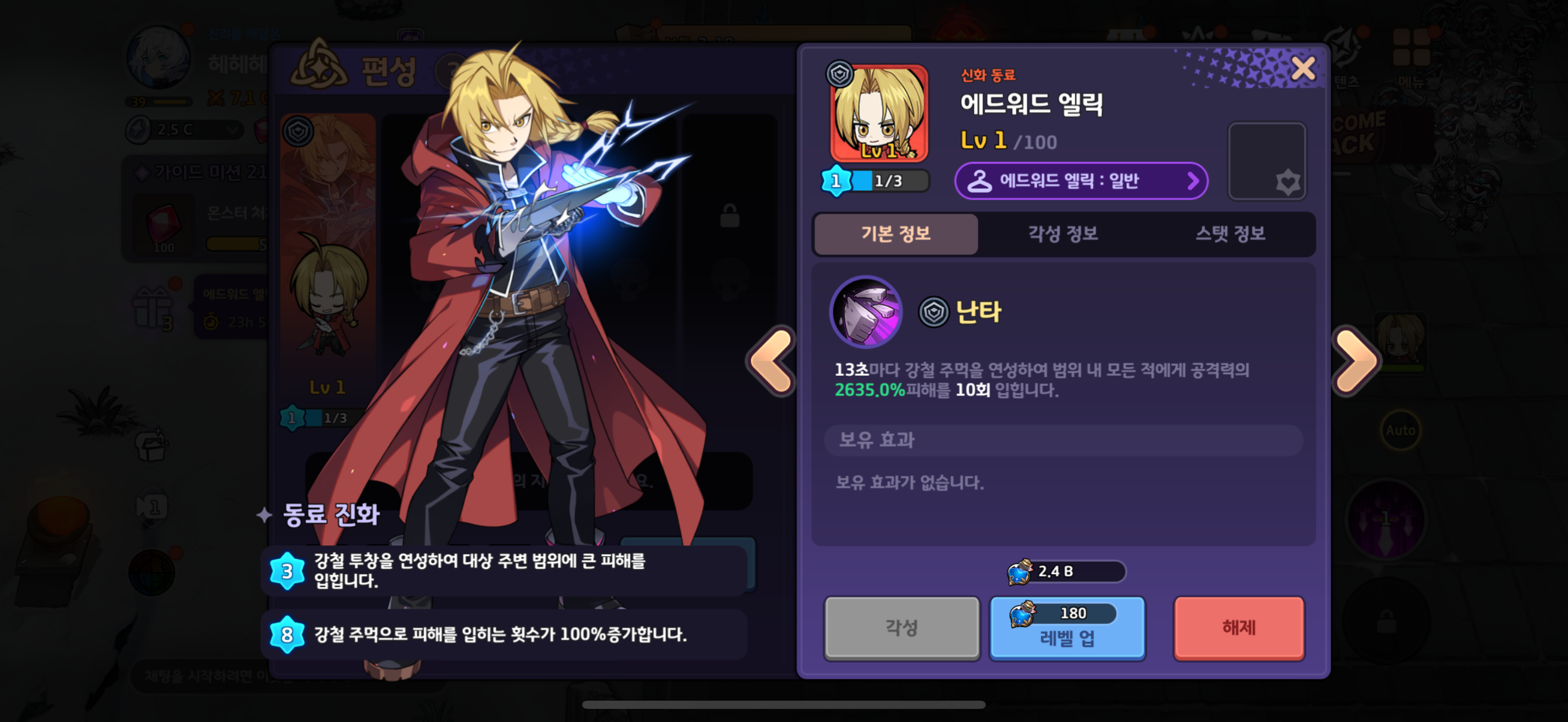 강철의 연금술사 보셨나요 ㅋㅋ