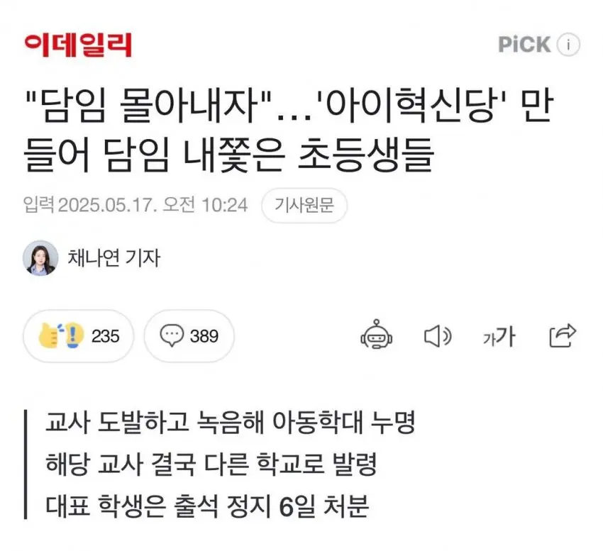 요즘 초등학생들 사이에서 유행중인 탄핵놀이