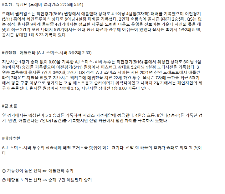 2025년 05월 22일 워싱턴 애틀랜타 해외야구 중계 및 분석 올스티비