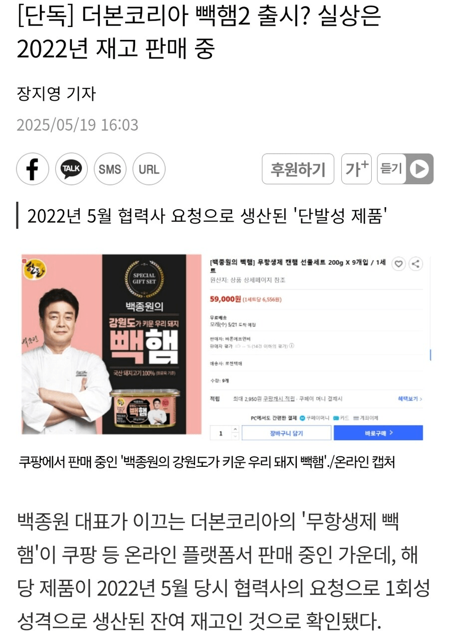 더본코리아, 빽햄2 논란? 절대 아니다.