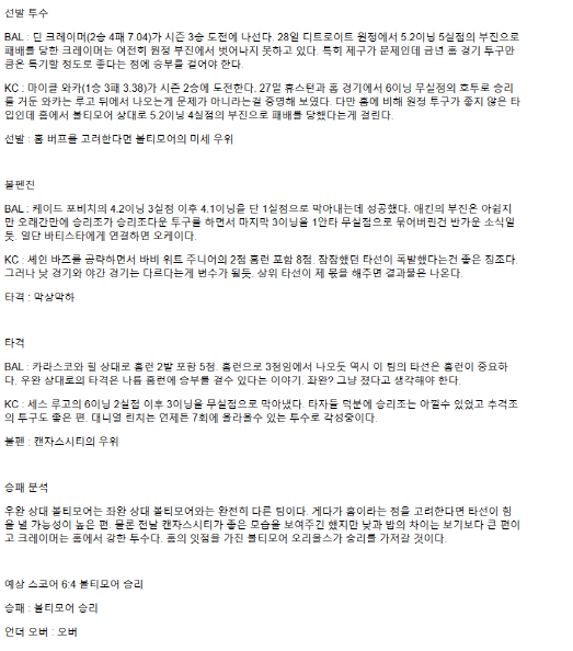 2025년 05월 03일 볼티모어 캔자스시티 미국야구 분석 및 중계 올스티비