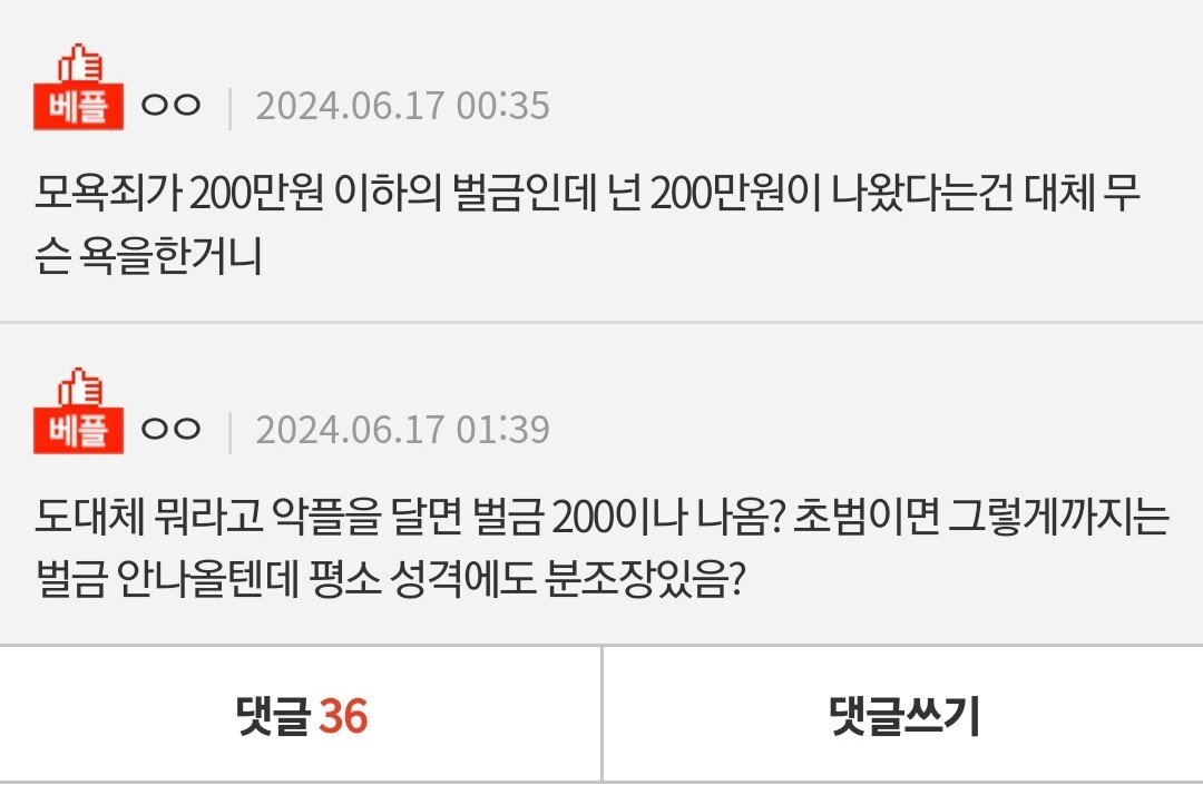 모욕죄 벌금 있는 여자 꺼려져요?