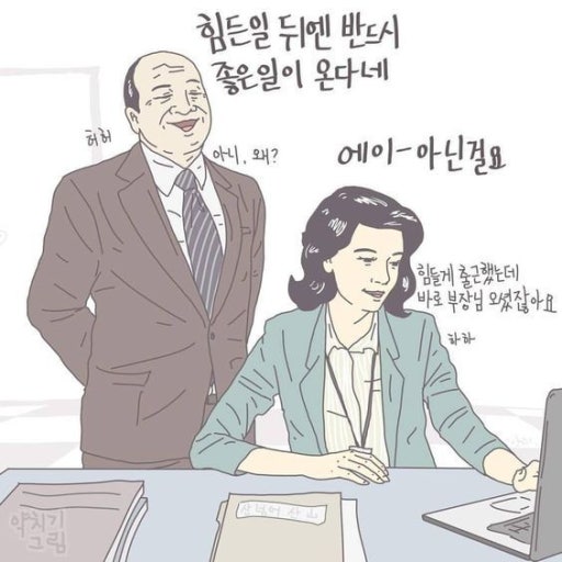 좋은 일 개뿔 ㅋㅋㅋㅋ