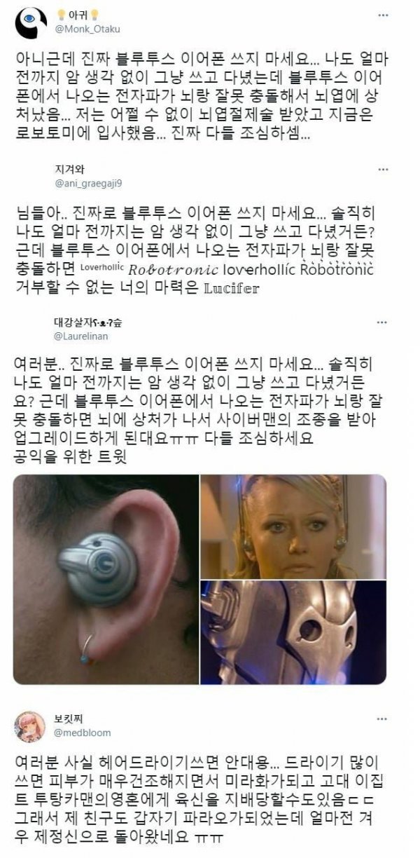 블루투스 이어폰 쓰지마세요