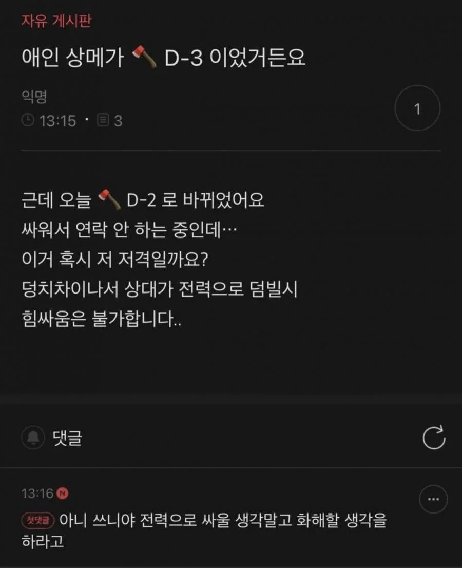 애인 상태메세지가 고민인 여자