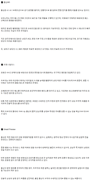2025년 05월 05일 울산 포항 스포츠 중계 및 분석 올스티비
