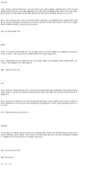 2025년 05월 04일 시카고W 휴스턴 해외야구 중계 및 분석 올스티비