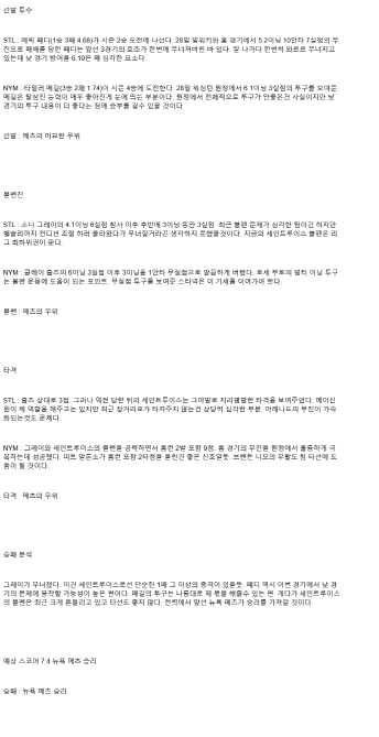 2025년 05월 04일 세인트루이스 뉴욕메츠 미국야구 중계 및 분석 올스티비