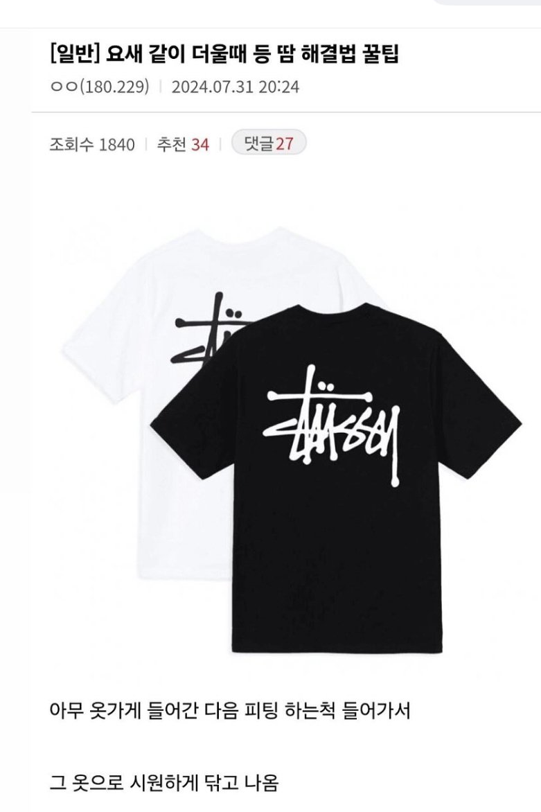 여름철 땀관리 개꿀팁 ㄷㄷㄷ