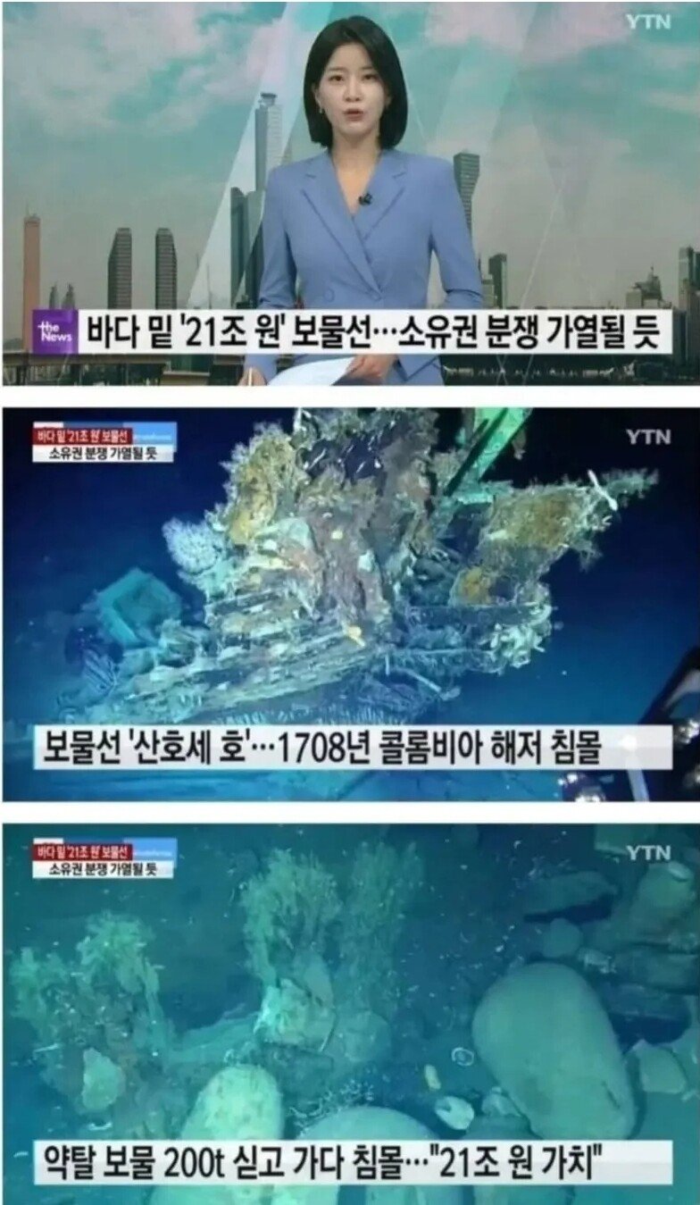 바다 밑 21조 보물선 발견 됨