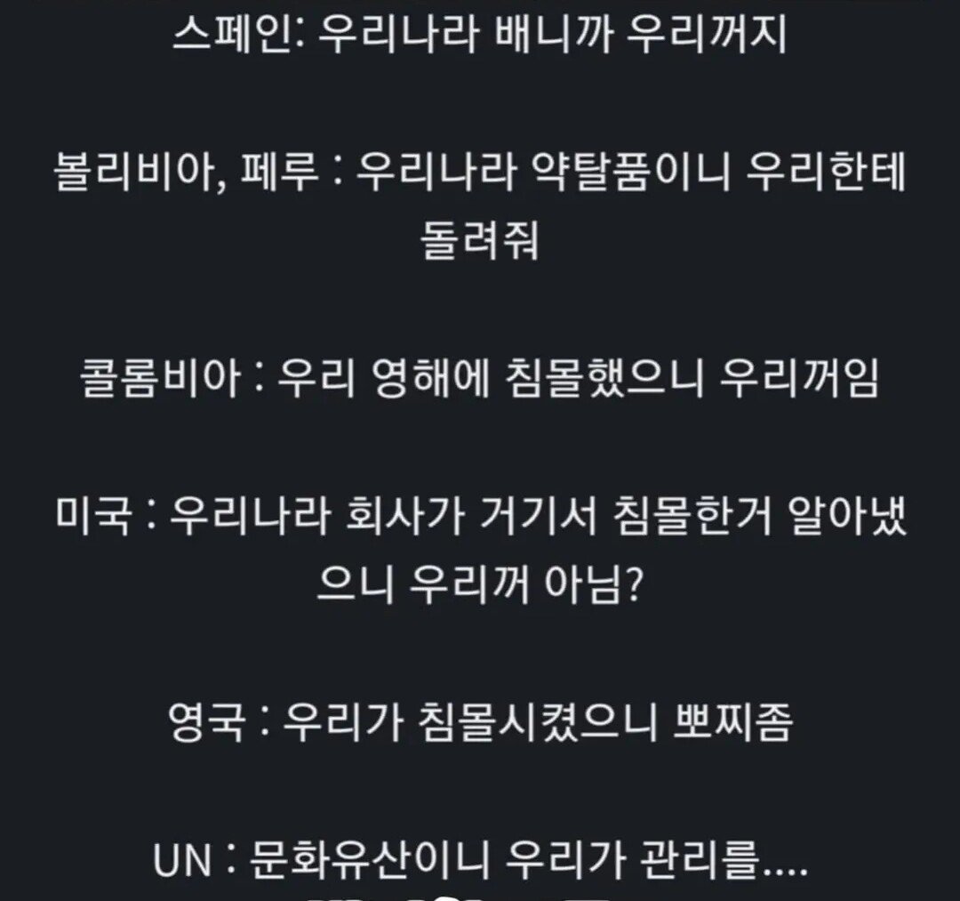 바다 밑 21조 보물선 발견 됨