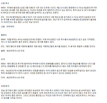 2025년 05월 11일 워싱턴 세인트루이스 해외야구 중계 및 분석 올스티비