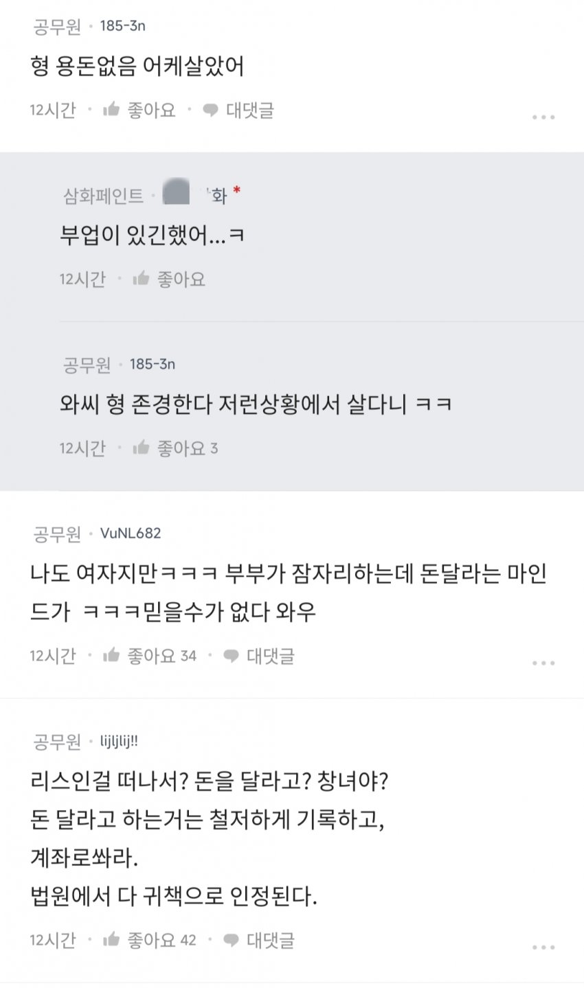 블라인드 역대급 퐁퐁이형 등장 ㄷㄷ