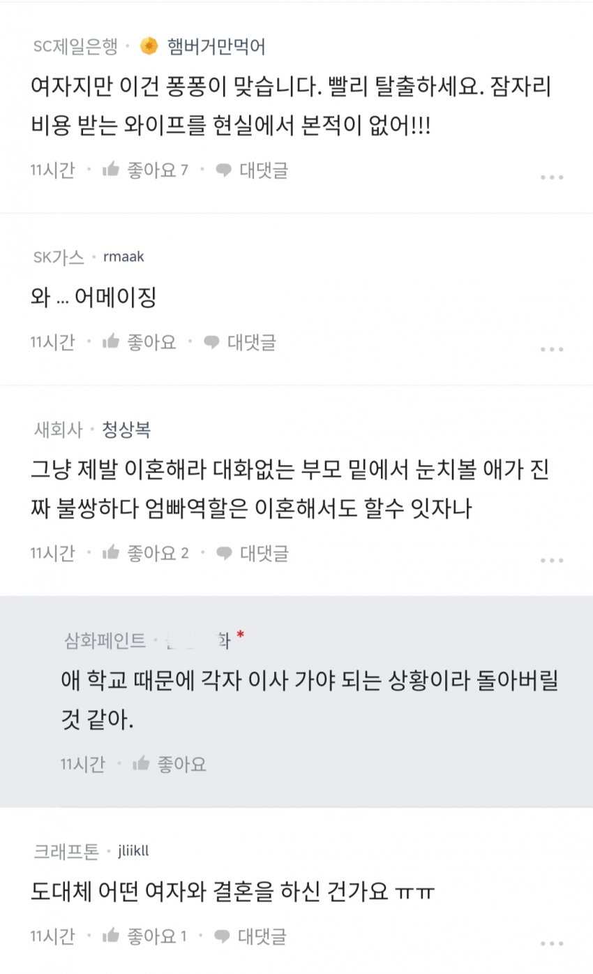 블라인드 역대급 퐁퐁이형 등장 ㄷㄷ