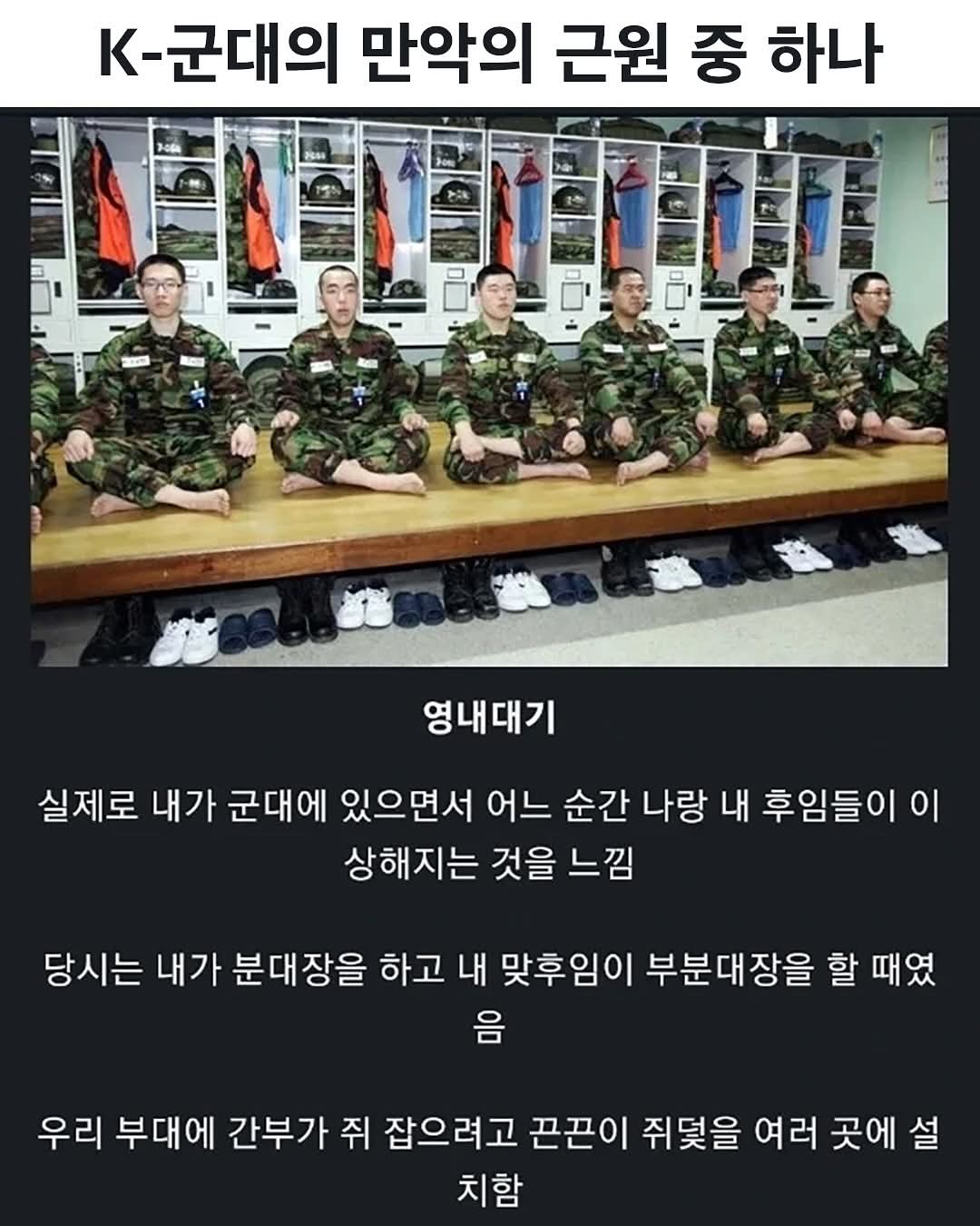 K군대의 만악의 근원 중 하나