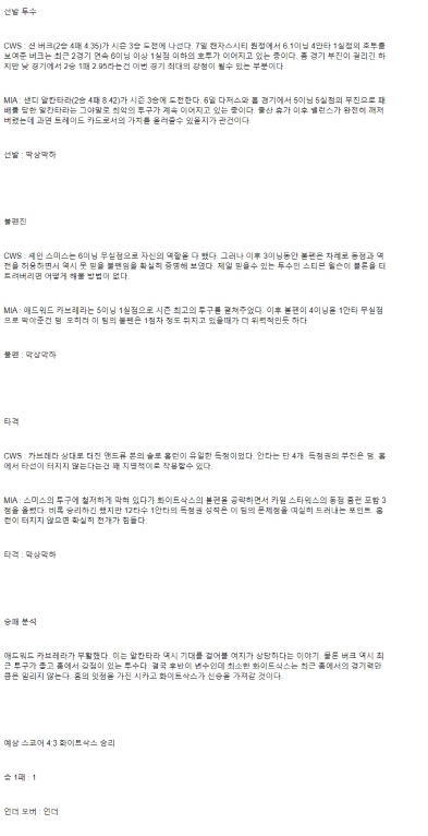2025년 05월 12일 시카고W 마이애미 MLB 중계 및 분석 올스티비