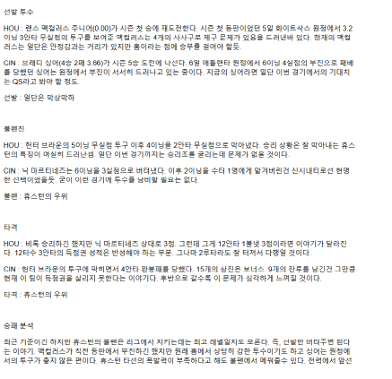 2025년 05월 11일 휴스턴 신시내티 미국야구 분석 및 중계 올스티비