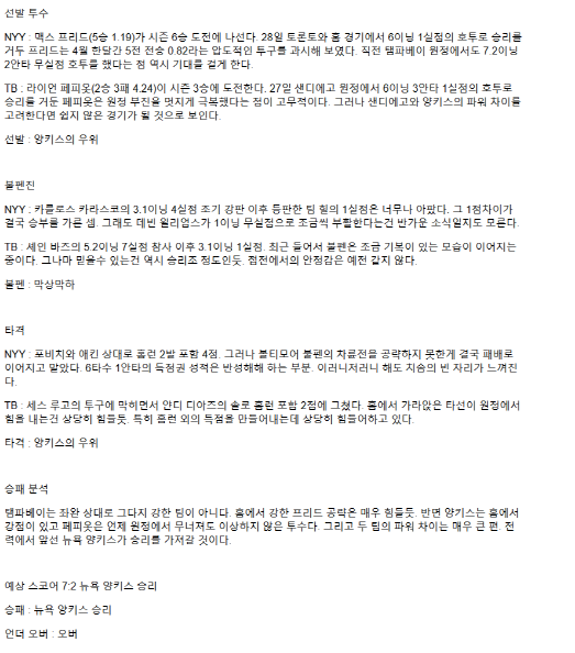 2025년 05월 03일 뉴욕양키스 탬파베이 해외야구 분석 및 중계 올스티비