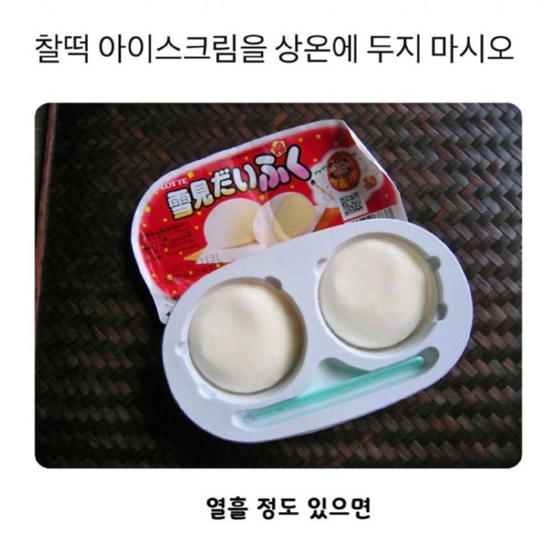 곧 다가 올 여름을 위해 상온에 두면 안 되는 음식들 모음 (필독)