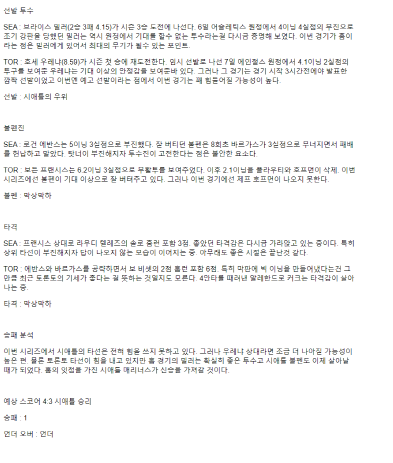 2025년 05월 12일 시애틀 토론토 해외야구 중계 및 분석 올스티비