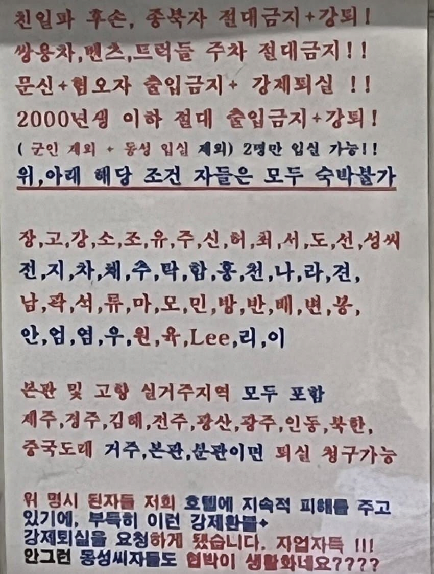 인천 어느 모텔의 금지목록 레전드