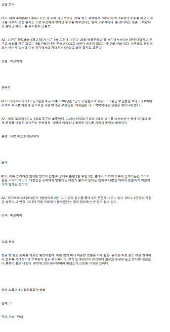 2025년 05월 04일 필라델피아 애리조나 미국야구 분석 및 중계 올스티비