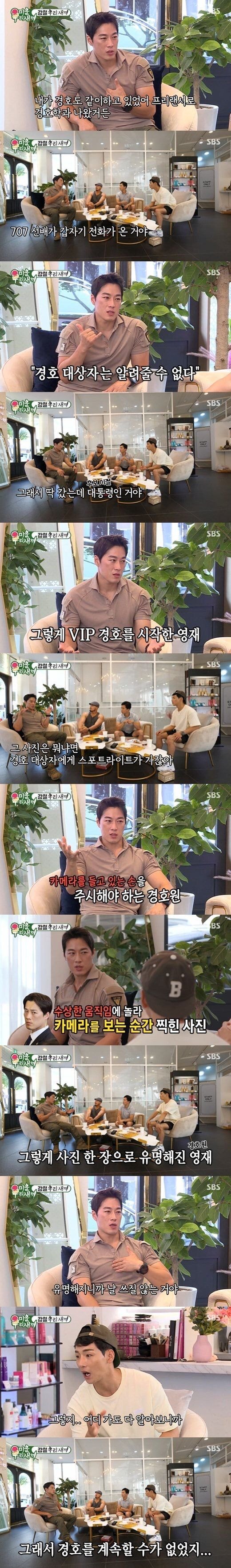 어느 경호원이 짤린 이유.