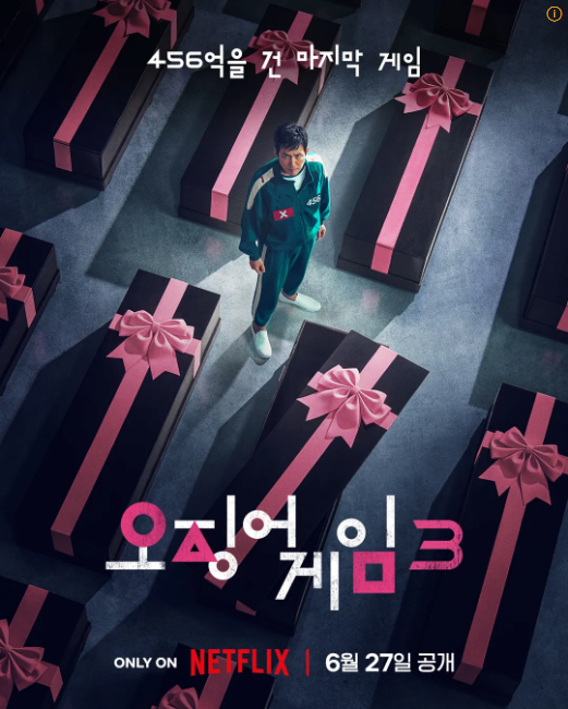 오징어게임이 나올 때마다 대통령이 바뀌는 나라 ㄷㄷㄷㄷㄷㄷㄷㄷ