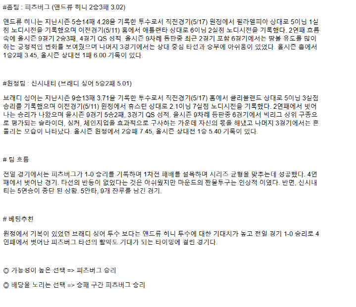 2025년 05월 22일 피츠버그 신시내티 해외야구 분석 및 중계 올스티비