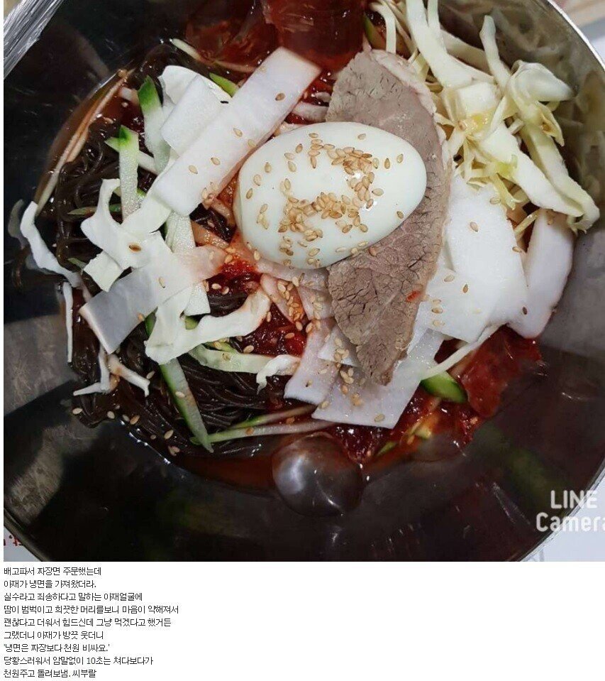 짜장면 시켰는데 냉면이 왔는데 추가금 요구함ㄷㄷ