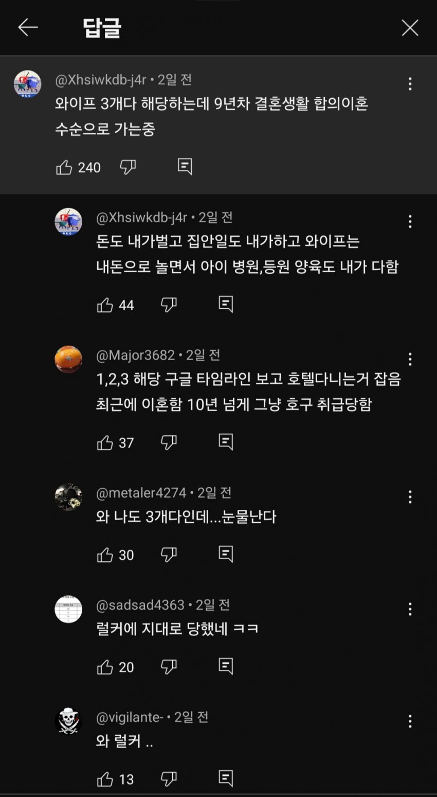 유튭)남자들이 못참는 이혼사유 3가지 ㅋㅋ